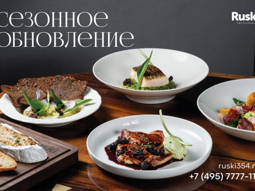 Весеннее обновление в Ruski: сезон черемши и сморчков Весеннее обновление в Ruski: сезон черемши и сморчков